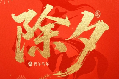 AmCan美加集团给您拜年啦！