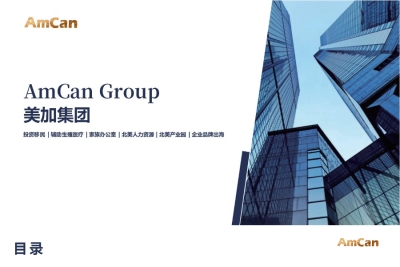 AmCan美加集团介绍